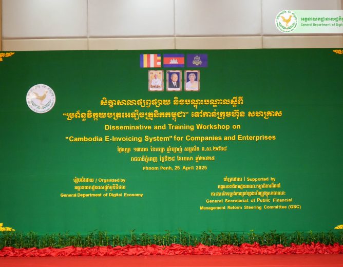 សិក្ខាសាលាផ្សព្វផ្សាយ និងបណ្តុះបណ្តាលអំពី “ប្រព័ន្ធវិក្កយបត្រអេឡិចត្រូនិកកម្ពុជា” (Cambodia E-Invoicing System) | Dissemination And Training Workshop on “Cambodia E-Invoicing System” for Companies and Enterprises